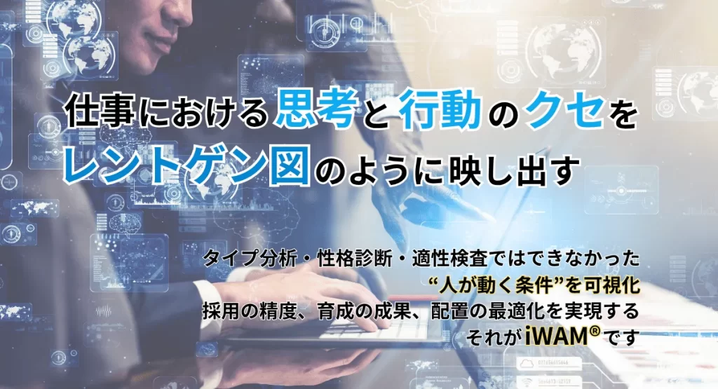 iWAM® とは│株式会社エナジーソース